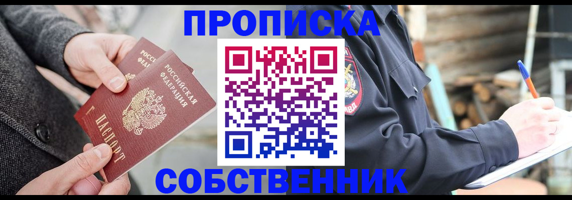 временная регистрация недорого в Югорске