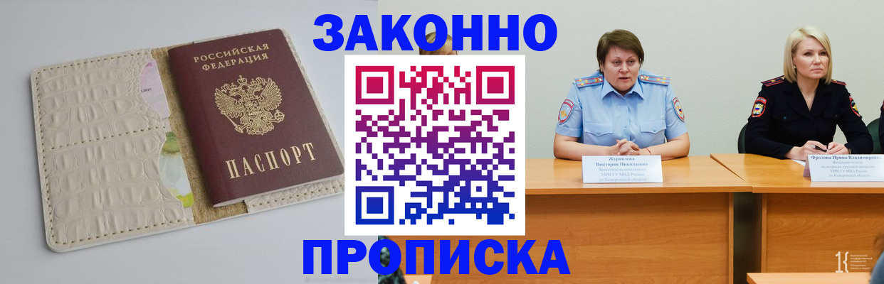 прописка паспорт в Югорске