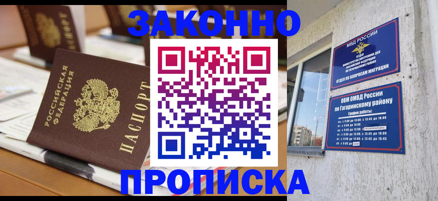 временная регистрация надежно в Югорске
