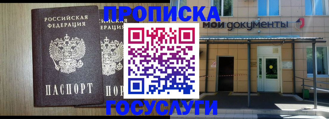 временная регистрация купить в Югорске