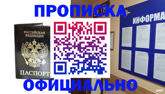 где прописаться в Югорске